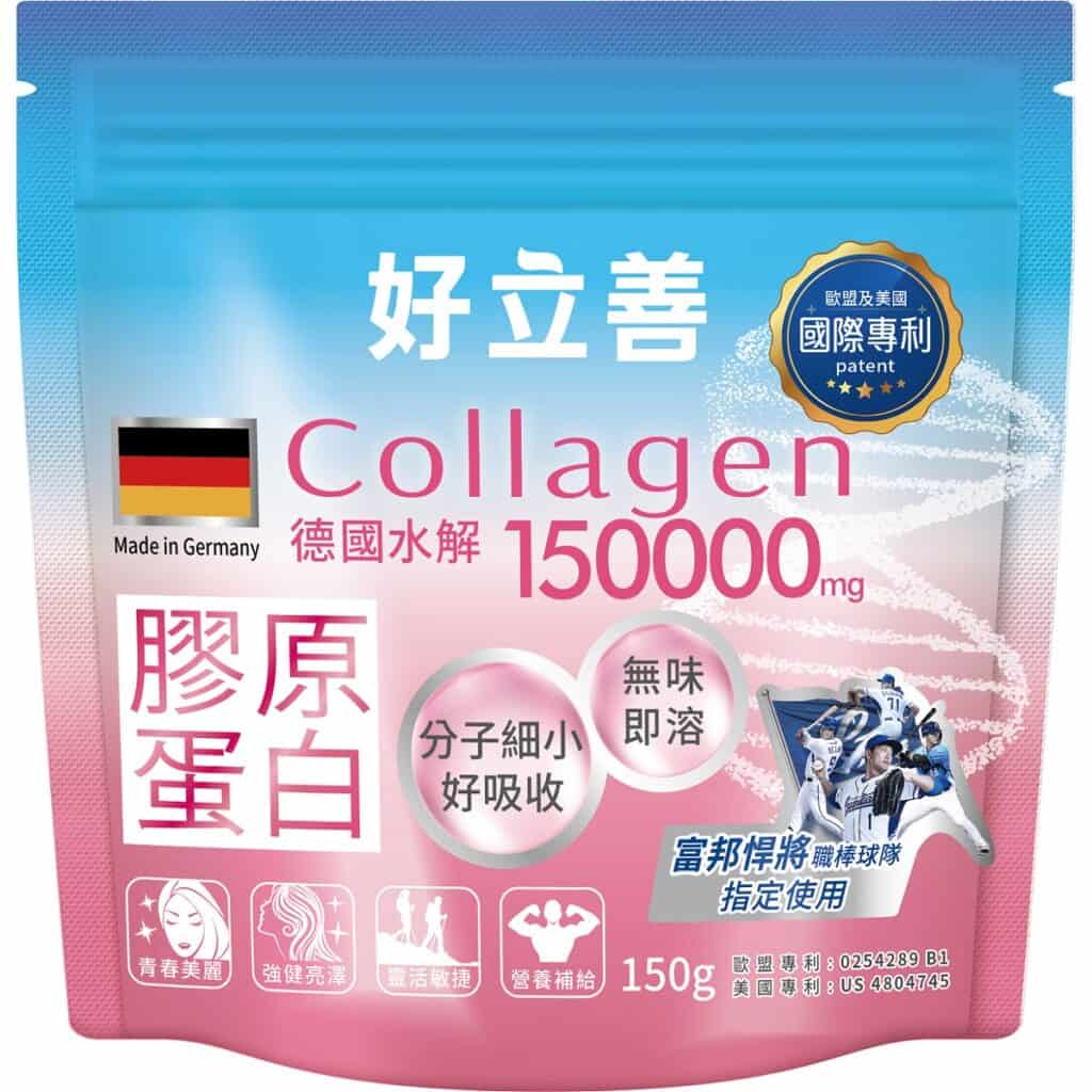 膠原蛋白粉推薦:好立善膠原蛋白粉